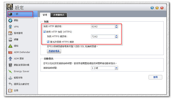 【新手看了也會】NAS 防駭客初級設定大家一起來