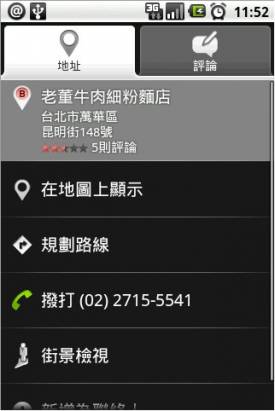 HTC Magic Google Map 好好用