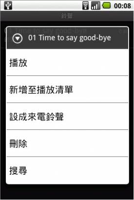 HTC Magic 自製來電鈴聲