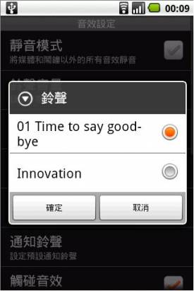 HTC Magic 自製來電鈴聲