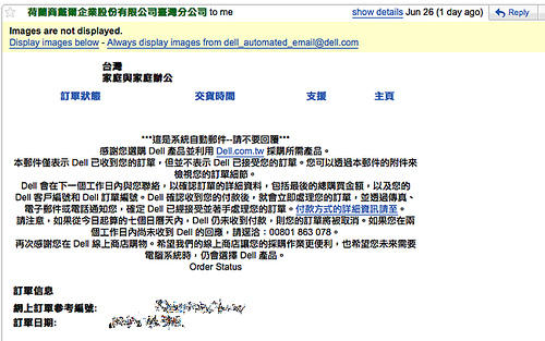 大家在等DELL寄來的信嗎？