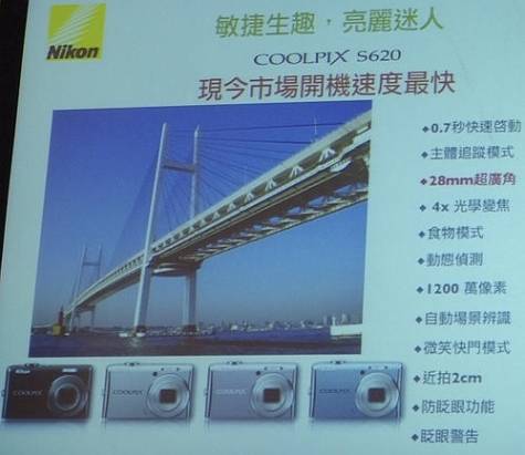Nikon在台灣發表S620等多款數位相機
