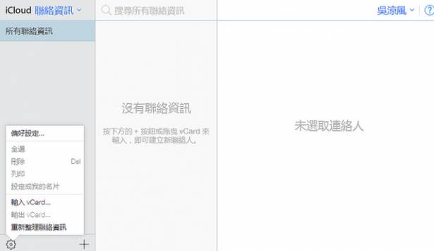 【iOS 新手篇】Apple 蘋果內建 iCloud 雲端服務