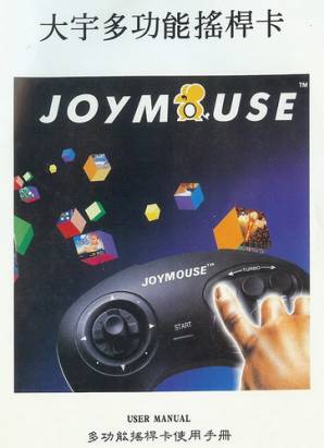 大宇多功能搖桿卡 JoyMouse