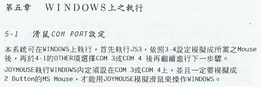 大宇多功能搖桿卡 JoyMouse