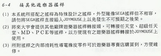 大宇多功能搖桿卡 JoyMouse