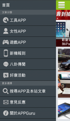 APPGuru官方Android APP開放下載了!