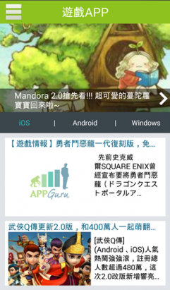 APPGuru官方Android APP開放下載了!