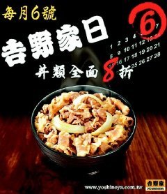 「吉野家日」單點或組合餐8折