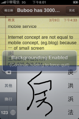 關於iPhone手寫辨識的「眉角」