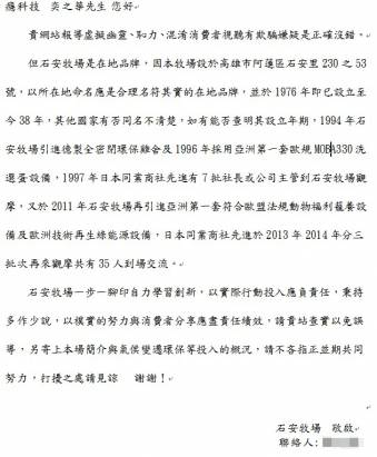 石安牧場提出澄清且提供文件，來說明他家並不是虛擬牧場出來的幽靈蛋