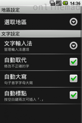 Android開始說中文摟