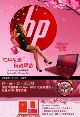 HP 牡丹機一台二萬元，限量一百台你會買嗎？