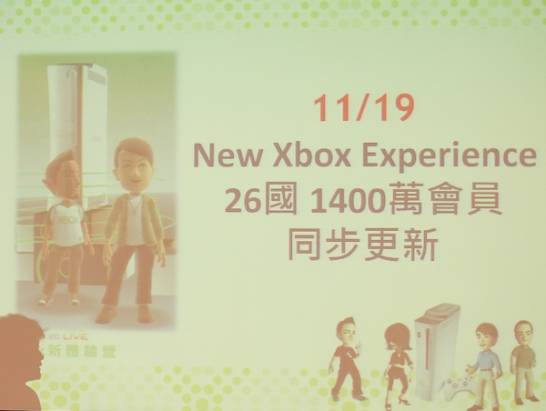 癮遊戲：微軟Xobx新體驗暨08年秋季更新發表會