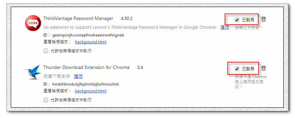 【十分鐘搞定】Google Chrome 討人厭的封鎖第三方安裝擴充功能