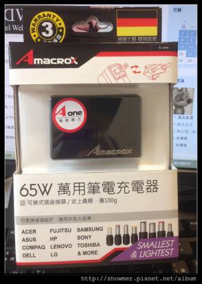 地表最輕巧的萬用型筆電變壓器 Amacrox A one (65w)