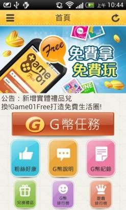 抗暑大作戰!!7-11!全家!超商冰淇淋免費吃ლ(ﾟдﾟლ) Game01free