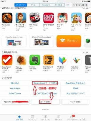 玩日本 Apps 必讀！日本 Google Play / iTunes 帳戶申請及付費教學