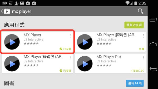 最佳Android 應用擂台之「影音播放器之王」：影音播放瑞士刀 MX Player