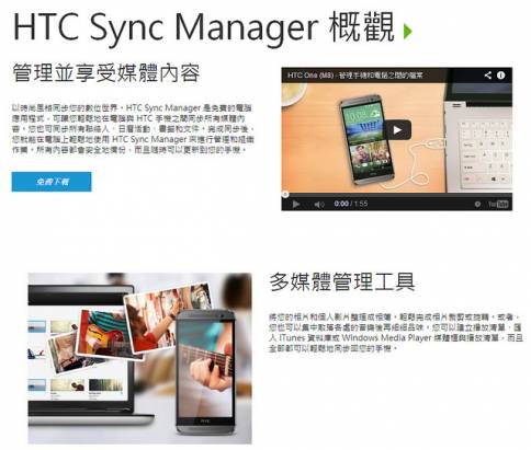 【hTC 刷機不難搞】新必需知道的 hTC 手機刷機常識