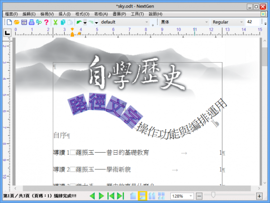 免費文書排版軟體 NextGen 路徑文字功能應用教學，Indesign、PhotoShop另種選擇