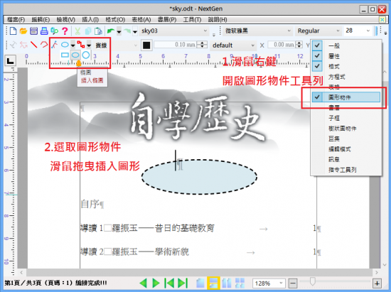 免費文書排版軟體 NextGen 路徑文字功能應用教學，Indesign、PhotoShop另種選擇