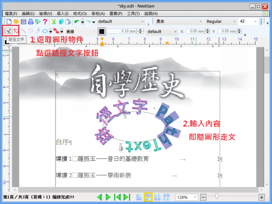 免費文書排版軟體 NextGen 路徑文字功能應用教學，Indesign、PhotoShop另種選擇