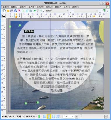 免費文書排版軟體 NextGen 路徑文字功能應用教學，Indesign、PhotoShop另種選擇