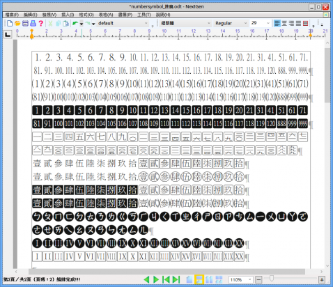 免費文書排版軟體 NextGen 路徑文字功能應用教學，Indesign、PhotoShop另種選擇