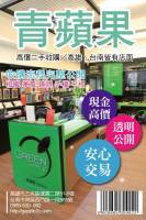 台南 橙市3C 找二手手機買賣 中古手機收購的店 二手筆電收購店家 中古筆電回收價格