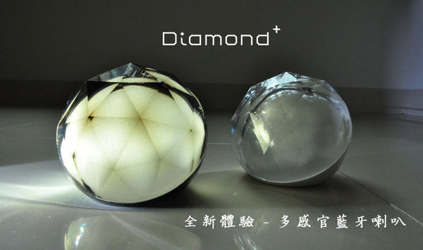 播放出生活中的浪漫---Yantouch Diamond+鑽石藍牙喇叭