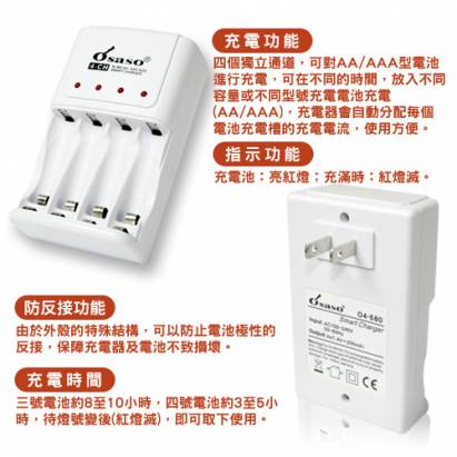 Osaso智慧型單充四迴路低自放充電組(四號四入)