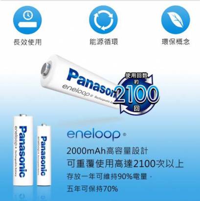 Panasonic低自放鎳氫充電電池(3號4入)