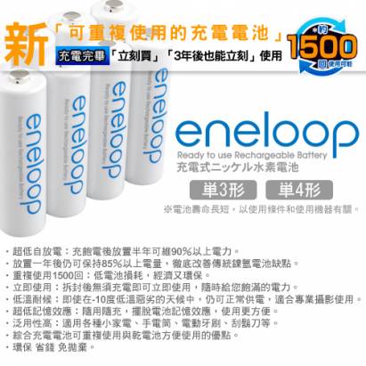 iNeno低自放液晶充/放電組(eneloop低自放三號四入)