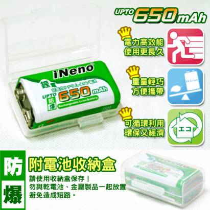 iNeno 高效能防爆角型充電式鋰電池