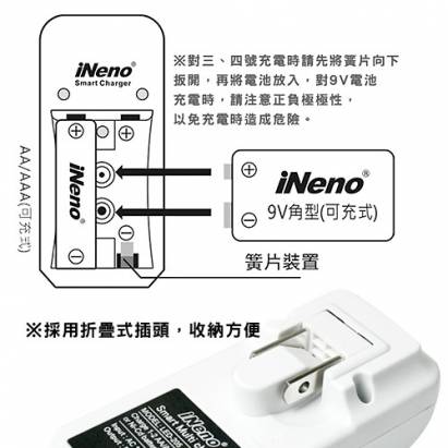 iNeno LED多功能充電器附iNeno三號充電池2入、9V/200mAh充電池1入