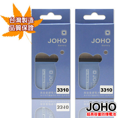 【JOHO優質2入】Nokia 3310高容量1100mAh日本電芯防爆鋰電池