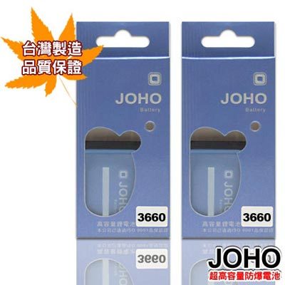 【JOHO優質2入】Nokia 6822高容量1100mAh日本電芯防爆鋰電池