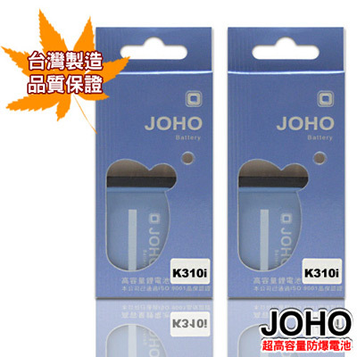 【JOHO優質2入】SonyEricsson K310i高容量1100mAh日本電芯防爆鋰電池