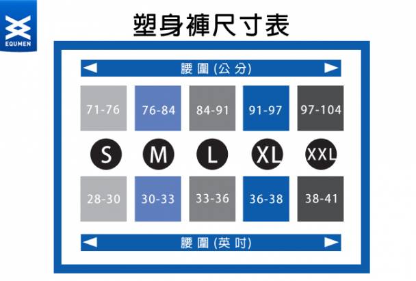 澳洲進口 EQUMEN 男性時尚長提臀塑身褲[黑][免運費]