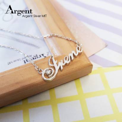 【ARGENT銀飾】名字手工訂製系列「純銀+圓鑽-英文名字-迷你版」純銀項鍊