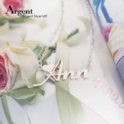 【ARGENT銀飾】名字手工訂製系列「純銀-英文名字-迷你款」純銀項鍊
