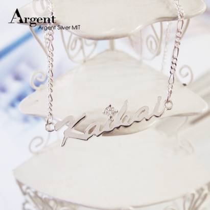 【ARGENT銀飾】名字手工訂製系列「純銀+圓鑽-英文名字」純銀項鍊
