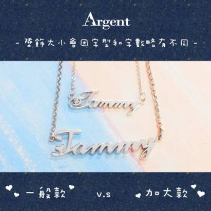 【ARGENT銀飾】名字手工訂製系列「純銀+圓鑽-英文名字-加大款」純銀項鍊