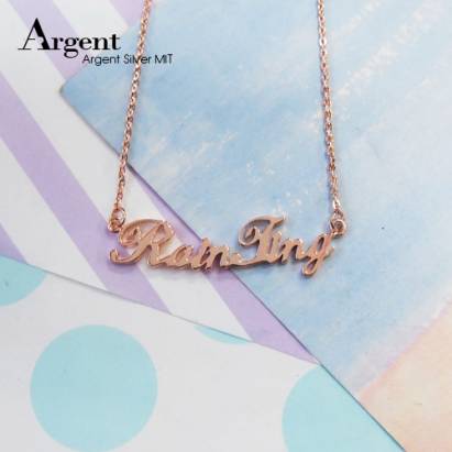 【ARGENT銀飾】名字手工訂製系列「玫瑰金-英文名字-一般款」純銀項鍊