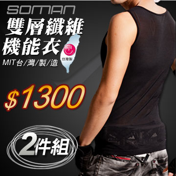 MIT台灣製造-SOMAN雙層纖維肌能衣兩件組(黑)