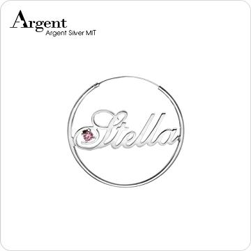 【ARGENT銀飾】名字手工訂製系列「純銀+圓鑽-英文名字-圓形耳針款」純銀耳環(單只價)