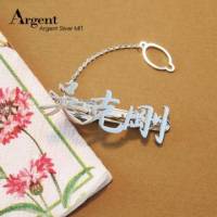 【ARGENT銀飾】名字手工訂製配件系列「白K金-中文名字」純銀領帶夾
