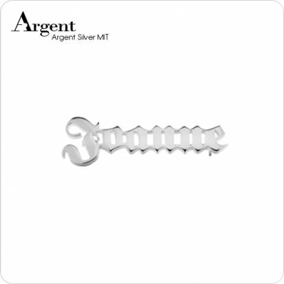 【ARGENT銀飾】名字手工訂製配件系列「純銀-英文名字」純銀別針(胸針)