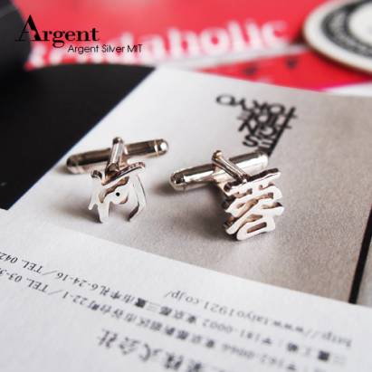 【ARGENT銀飾】名字手工訂製配件系列「純銀-中文單字」純銀袖扣(單字一對價)